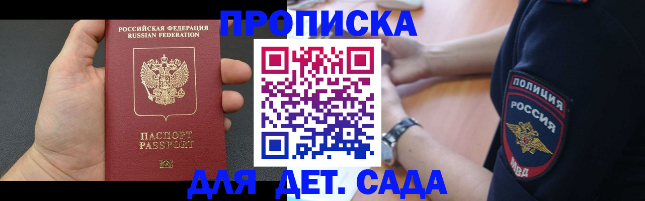 регистрация для дет. сада в Красноярском крае